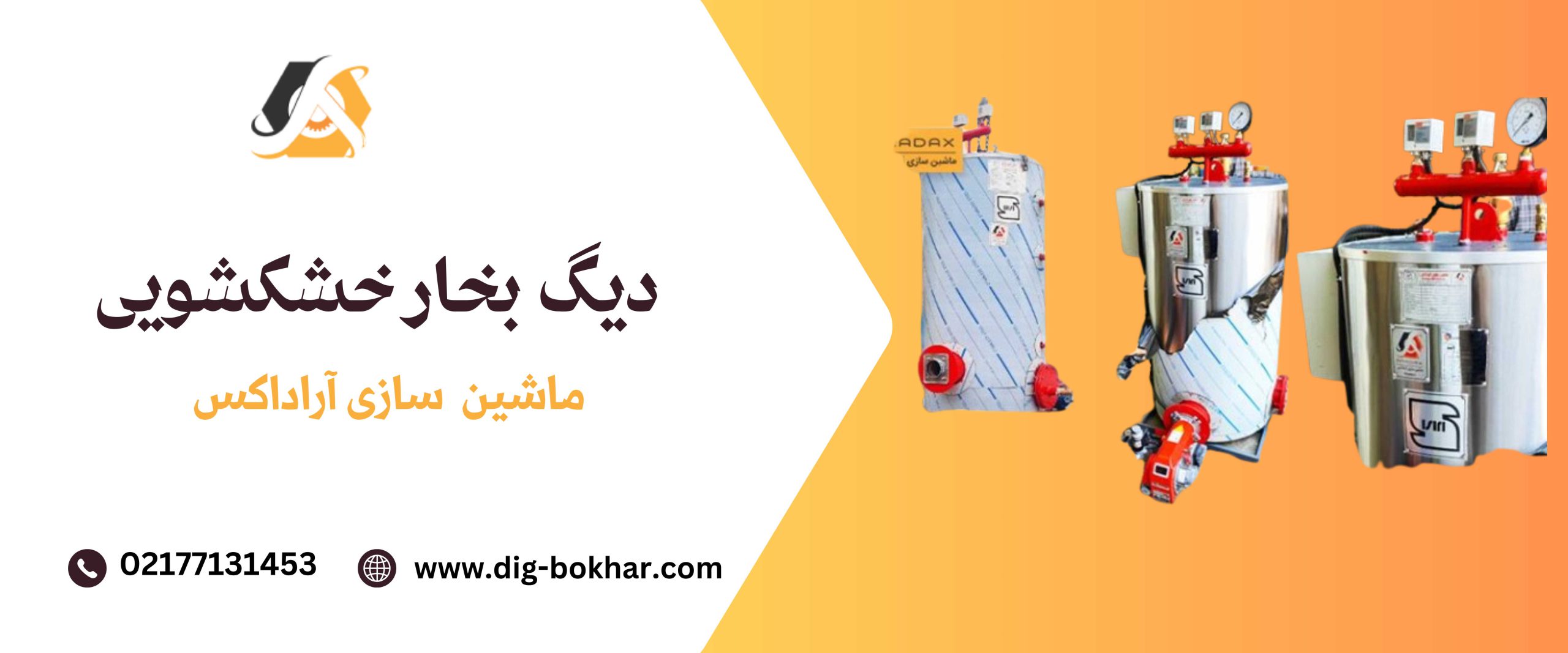 دیگ بخار خشکشویی