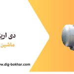 دی اریتور دیگ بخار