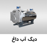 دیگ آب داغ