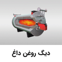 دیگ روغن داغ