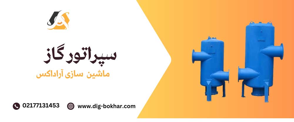 سپراتور گاز