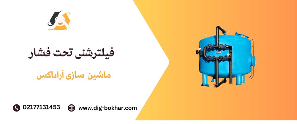 فیلترشنی