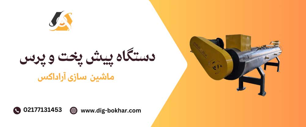 دستگاه پیش پخت