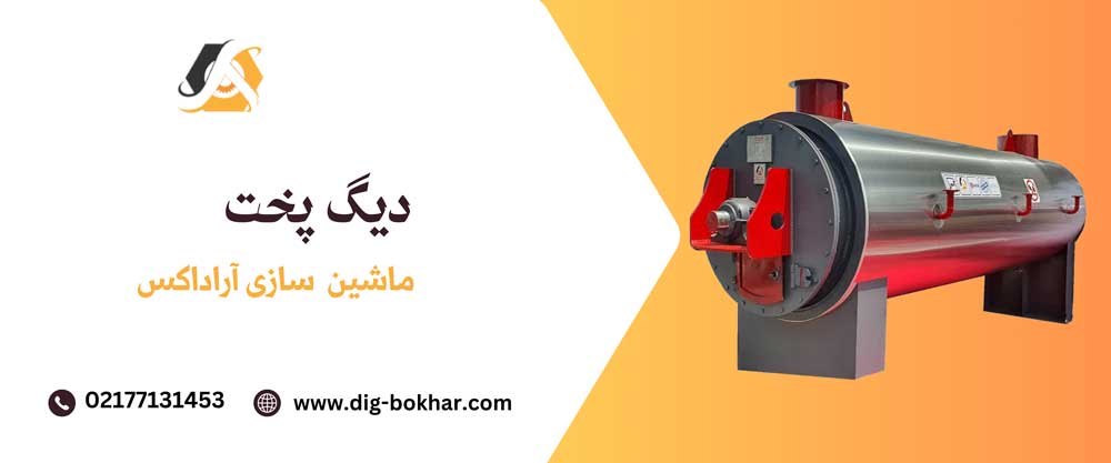 دیگپخت