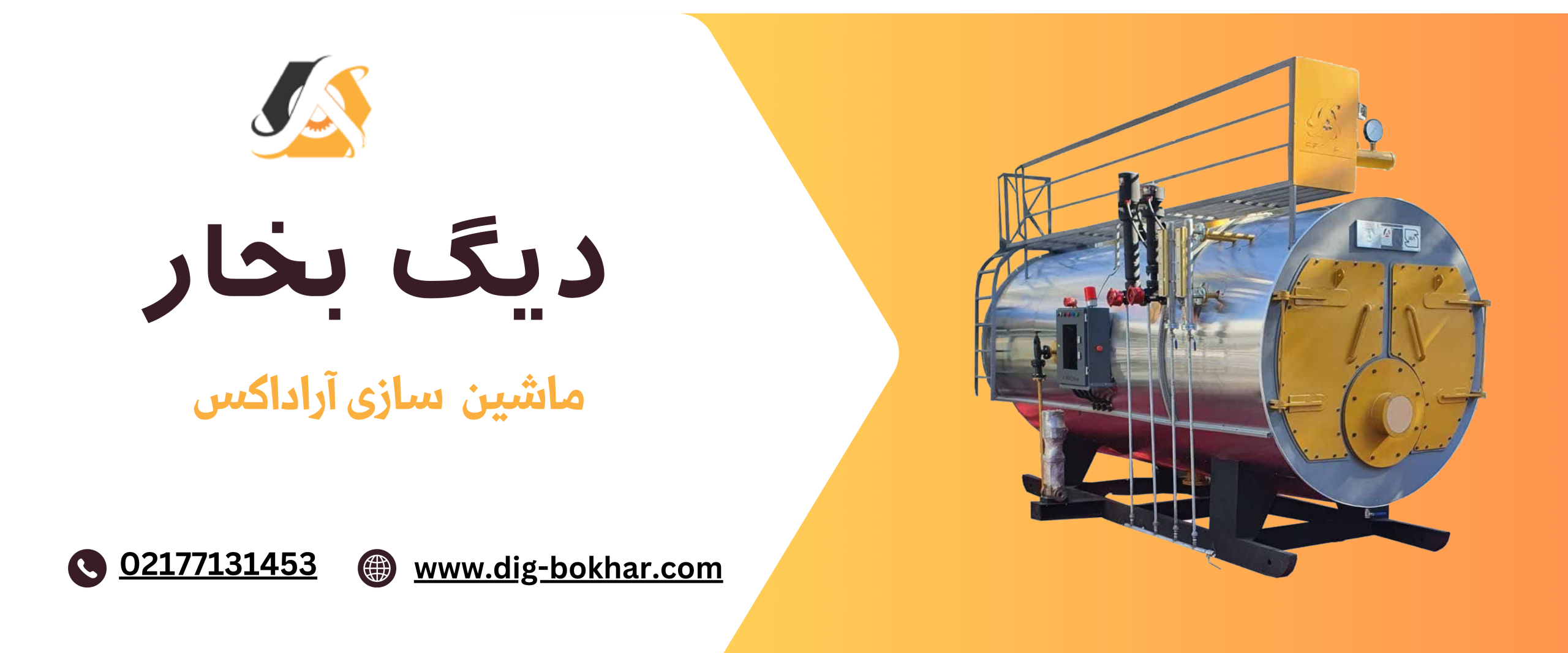 مرکز فروش دیگ بخار