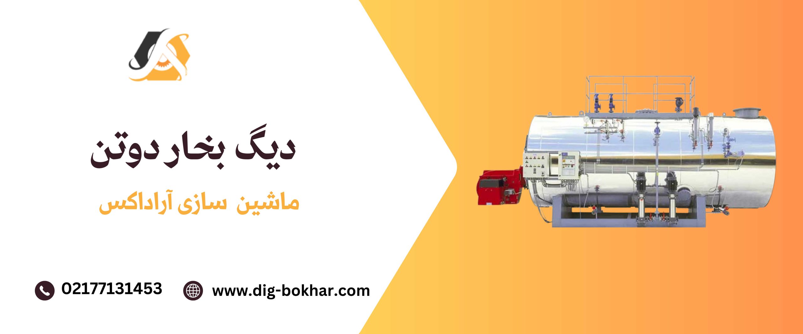 دیگ بخار دو تن
