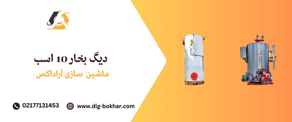 دیگ بخار10