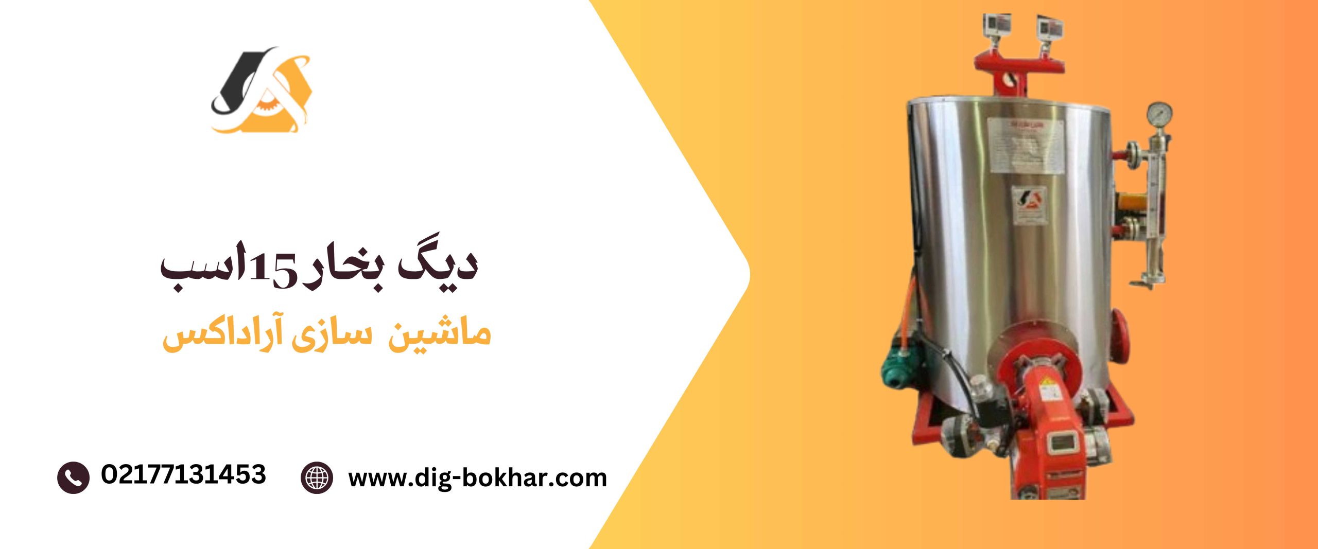 دیگ بخار 15