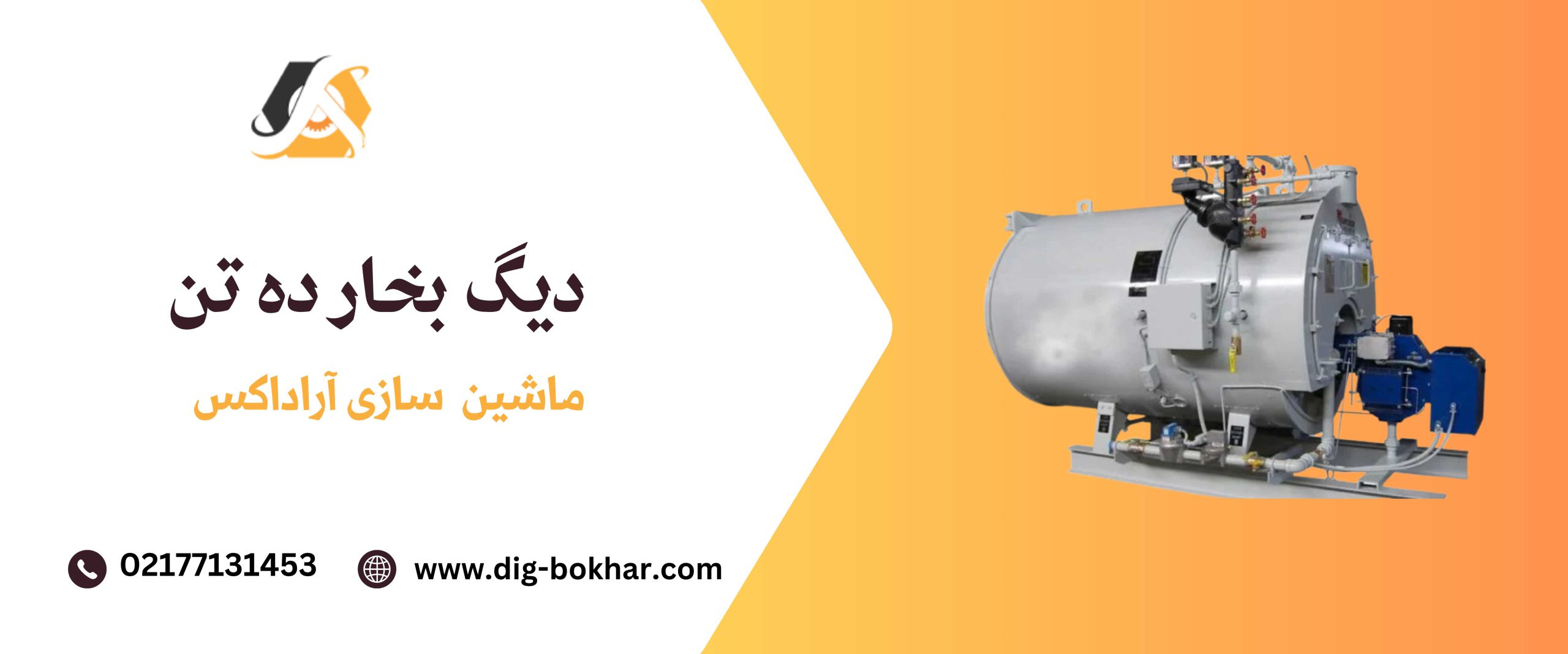 دیگ بخار 10تن