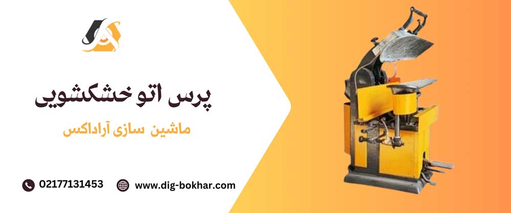 قیمت دیگ بخار اتو