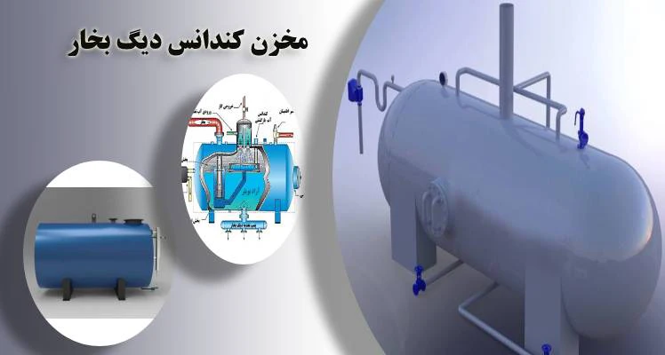 عوامل تأثیرگذار در انتخاب منبع کندانس