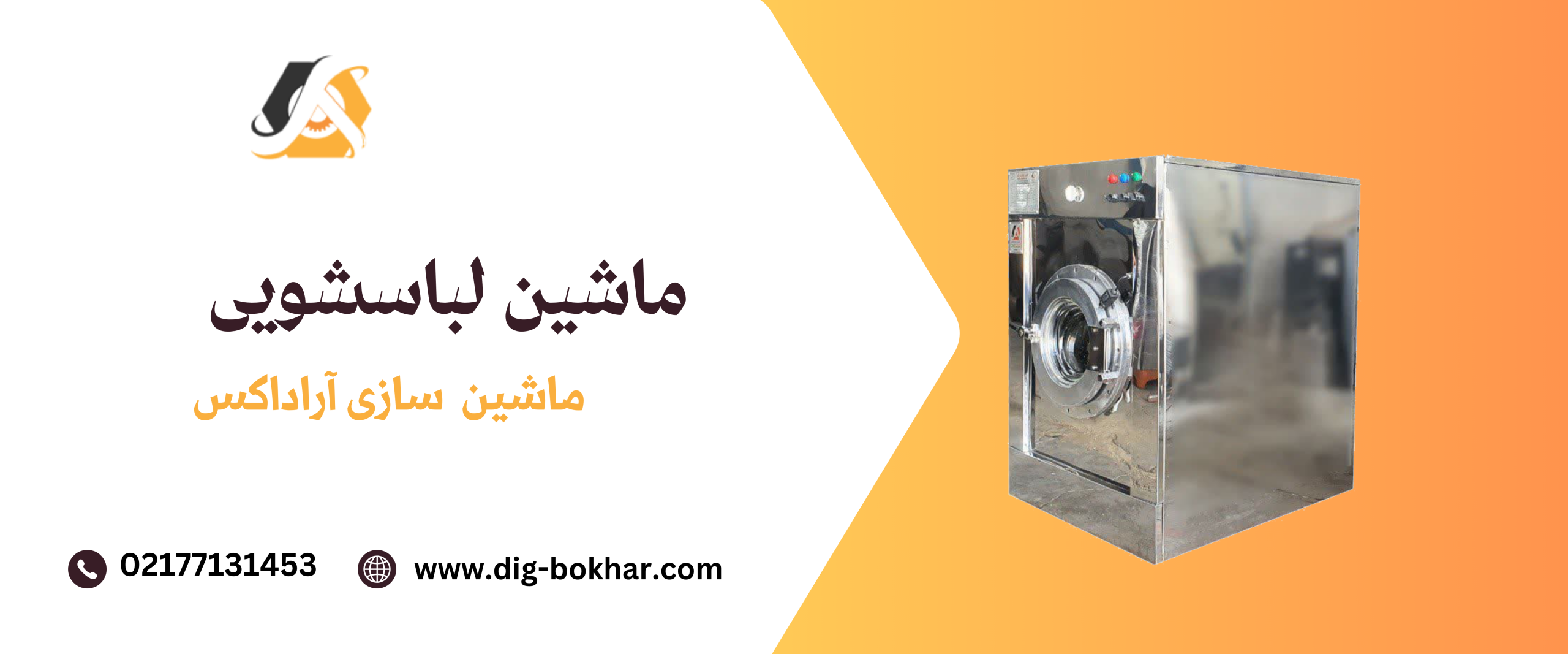 ماشین لباسشویی صنعتی