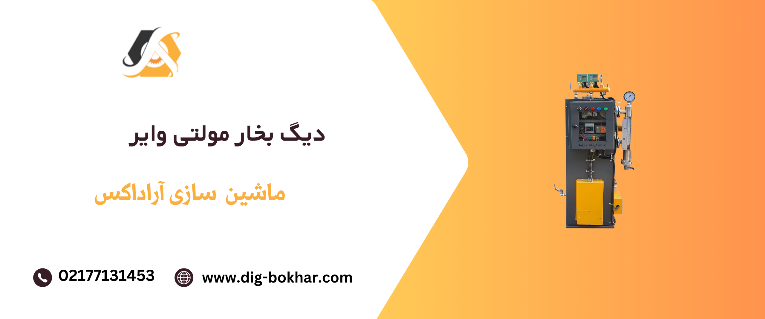 دیگ بخار مولتی وایر