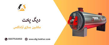 خرید دیگ پخت ضایعات کشتارگاه مرغ